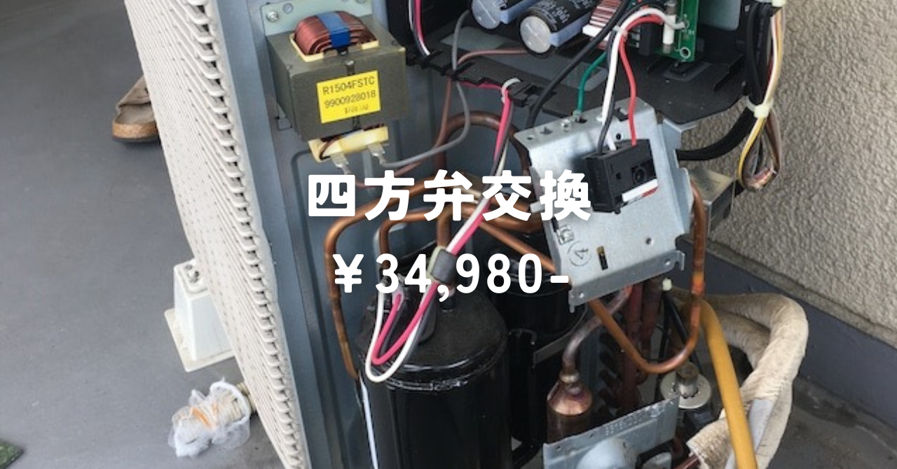 サンデンBRD-112RSから高須産業BF-231SHA ~ 神戸市にある町の電気屋さん|イズミデンキ