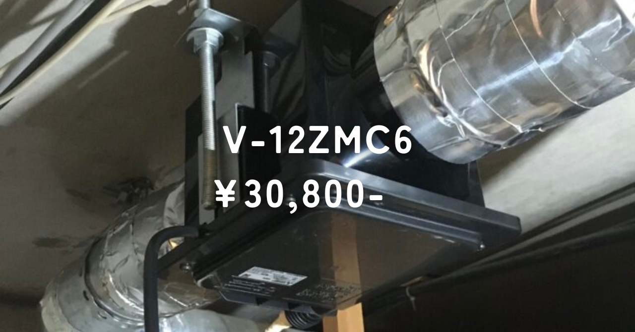 中間ダクトファン設置工事 三菱電機V-12ZMC6 ~ 神戸市にある町の電気屋 