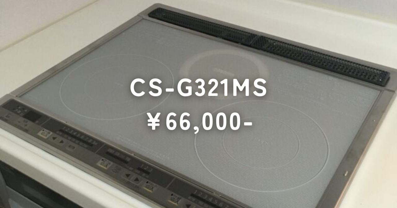 IHクッキングヒーター交換工事 三菱電機 CS-G321MS ~ 神戸市にある町の 